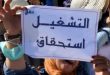 احتجاجات أصحاب الشهادات العليا