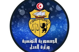 وزارة العدل تعلن فتح مناظرة لانتداب كتبة محاكم أولين ماي 2026