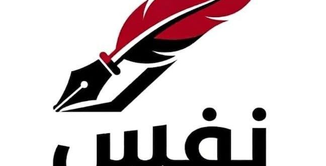التحرك المواطني نفس يدعو لمسيرة احتجاجية ضد المرسوم 54 في جوان 2026