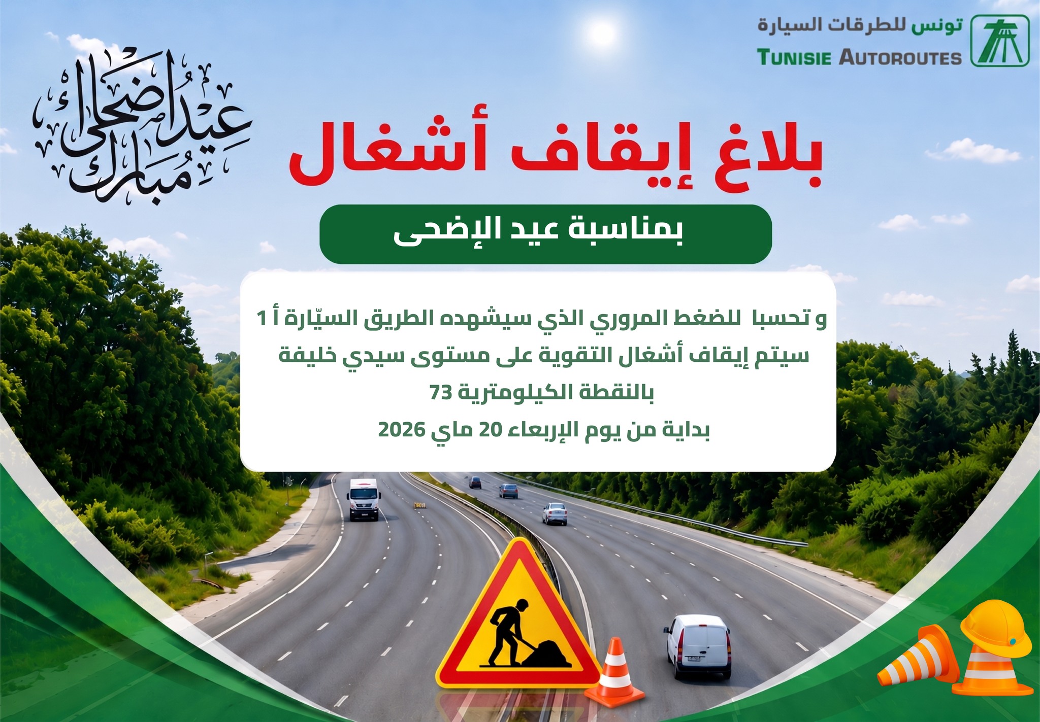 نص البلاغ