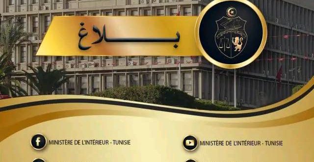 الإنتربول والأمن الوطني ينظمان ورشة تقييمية لبرنامج تعزيز الأمن البيولوجي في تونس