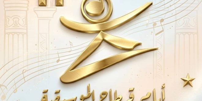 مواعيد أيام قرطاج 2026: وزارة الثقافة تعلن روزنامة المهرجانات السينمائية والمسرحية والموسيقية