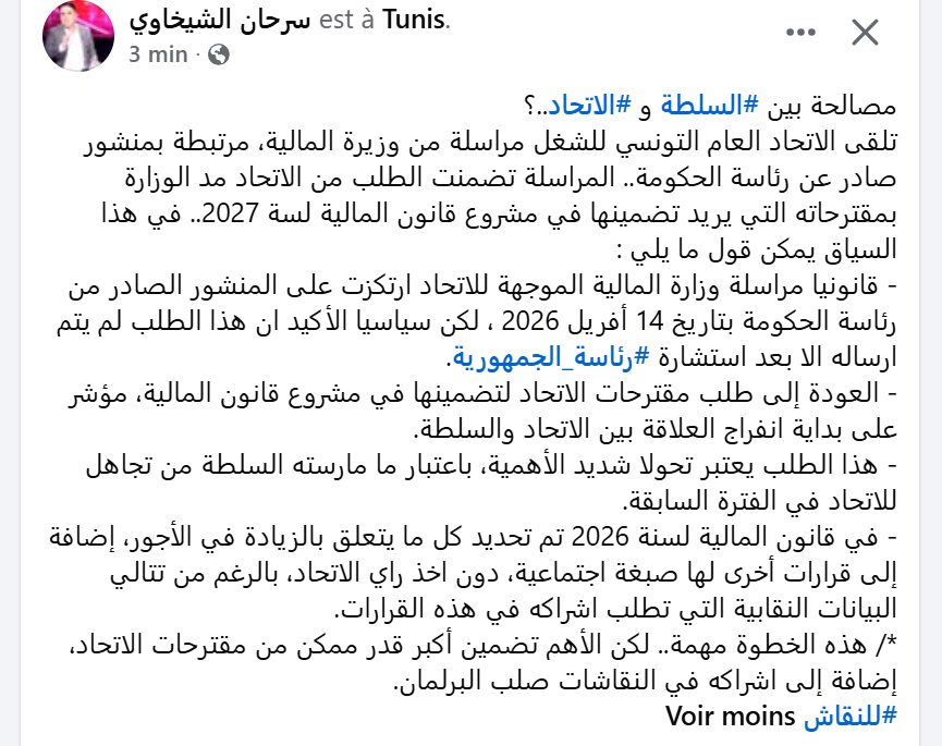 تدوينة الصحفي سرحان الشيخاوي