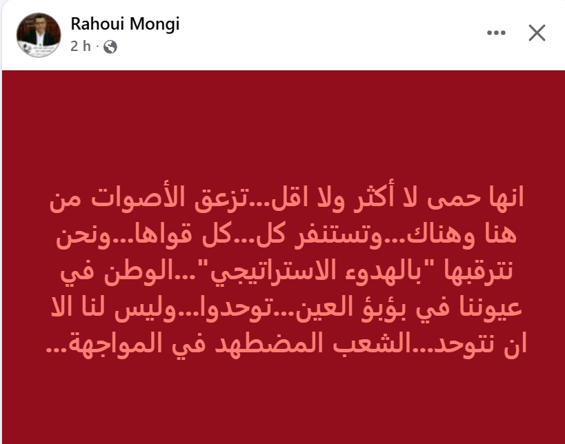 تدوينة منجي الرحوي 
