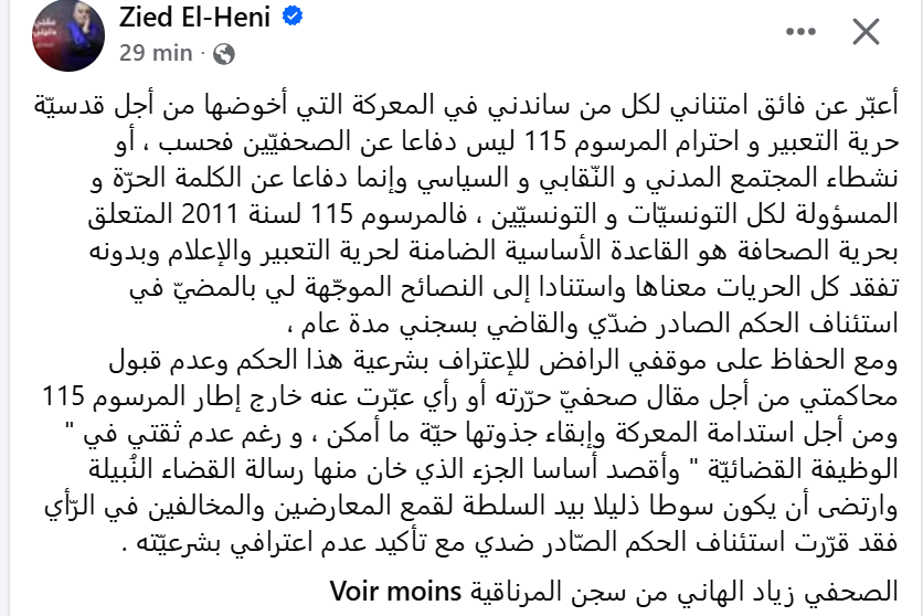 تدوينة زياد الهاني من سجن المرناقية 
