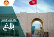وزارة الدفاع ترد على محاولات الزح بها في التجاذبات