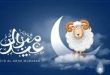موعد عيد الأضحى 2026 في تونس رسمياً وبلاغ مفتي الجمهورية