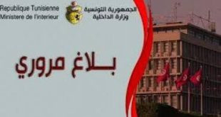 ؤكد وزارة الداخلية على ضرورة احترام قانون الطرقات بما في ذلك تجنب النقل العشوائي والحمل الإضافي للأشخاص والابتعاد عن السياقة المتهـــورة والسلوكيات الخطيرة.