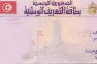 قنصلية تونس بدبي تحدد شروط وآجال تجديد بطاقة التعريف الوطنية