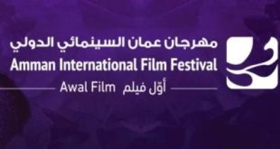 مهرجان عمّان الدولي للفيلم "أول فيلم"
