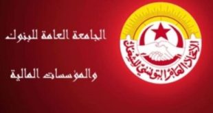 إضراب البنوك والتأمين في تونس أيام 23 و24 و25 جوان 2026