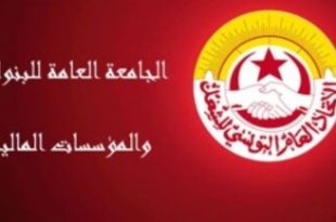 إضراب البنوك والتأمين في تونس أيام 23 و24 و25 جوان 2026
