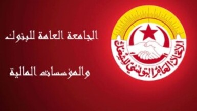 إضراب البنوك والتأمين في تونس أيام 23 و24 و25 جوان 2026