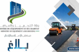 تحويل حركة المرور بالمدخل الجنوبي للعاصمة تونس - جوان 2026