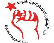 بيان الوطد الموحد حول أحكام قيادات النهضة وملف الجهاز السري