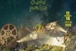 مهرجان أيام سينما الجبل بعين دراهم 2026: الموعد والبرنامج والدول المشاركة