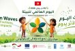 تونس تحتفل باليوم العالمي للبيئة 2026: تمويلات ومبادرات خضراء