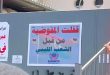 محتجون يغلقون مقر مفوضية اللاجئين بالسراج في طرابلس