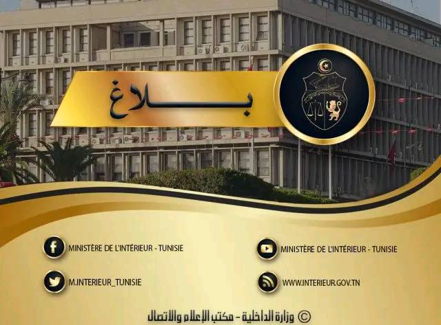 بلاغ وزارة الداخلية التونسية حول فيديو الاعتداء على أفارقة جنوب الصحراء