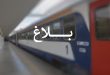 مواعيد قطارات أحواز تونس وأحواز الساحل صيف 2026