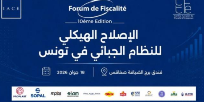 صفاقس تحتضن الدورة 10 لمنتدى الجباية حول الإصلاح الهيكلي