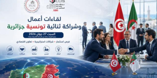 لقاءات أعمال وشراكة تونسية جزائرية في صفاقس جوان 2026