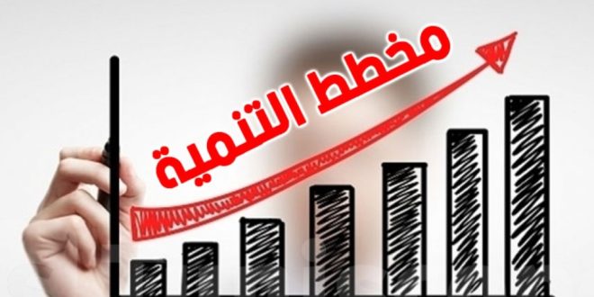 مخطط التنمية تونس 2026-2030: إحداث 800 شركة أهلية و27 ألف شغل