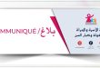 وزارة المرأة توضح مقاييس انتداب خريجي معهد قرطاج درمش