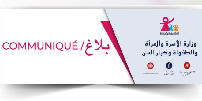 وزارة المرأة توضح مقاييس انتداب خريجي معهد قرطاج درمش