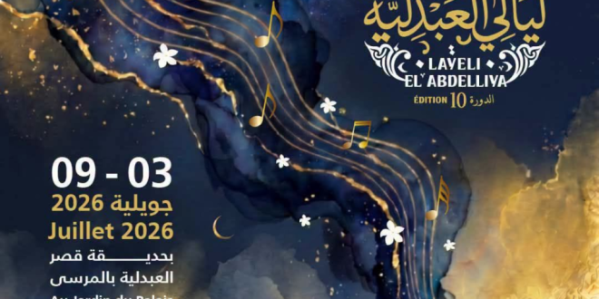 عودة تظاهرة ليالي العبدلية 2026 بعد غياب ثلاث سنوات