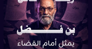 المحكمة الابتدائية بتونس تنظر اليوم في قضية رياض بن فضل