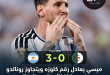ميسي يعادل رقم كلوزه ويتجاوز رونالدو في مباراة الأرجنتين والجزائر