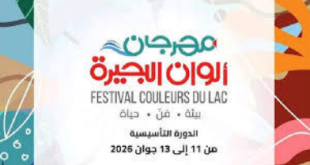 مهرجان ألوان البحيرة ببنزرت 2026: برنامج الدورة التأسيسية كاملاً
