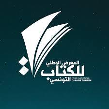 فتح باب الترشح للمعرض الوطني للكتاب التونسي 2026 الدورة 5