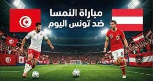نتيجة مباراة تونس والنمسا الودية اليوم تحضيراً لمونديال 2026