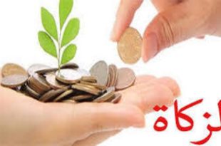نصاب زكاة المال في تونس لعام 1448 هجري - ديوان الإفتاء 2026
