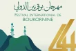 برنامج مهرجان بوقرنين الدولي 2026: وائل جسار في الافتتاح ونور شيبة يغني في الاختتام