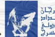 إطلاق استمارة المشاركة في مهرجان بغداد الدولي للمسرح 2026 (الرابط والشروط)
