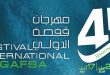 ضبط مواعيد مهرجانات قفصة الدولي والمناجم بالمتلوي للموسم الصيفي الحالي