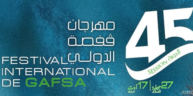 ضبط مواعيد مهرجانات قفصة الدولي والمناجم بالمتلوي للموسم الصيفي الحالي
