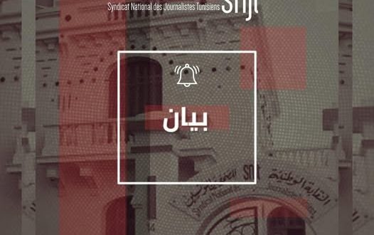 نقابة الصحفيين تتضامن مع حمزة البلومي وإنصاف البوغديري بعد حكم سجنهما عاماً