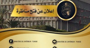 وزارة الداخلية تفتح مناظرة انتداب ضباط شرطة مساعدين اختصاص عدلي 2026