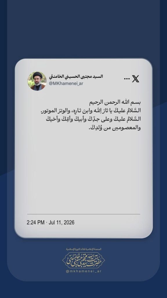 تغريدة المرشد الاعلى على منصة اكس 