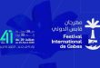 برنامج مهرجان قابس الدولي 2026: صابر الرباعي وأمينة فاخت ويسرى محنوش يزينون الدورة 41