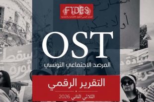 تقرير المرصد الاجتماعي التونسي 2026: قفزة قياسية بـ 1884 احتجاجاً والتشغيل في الصدارة