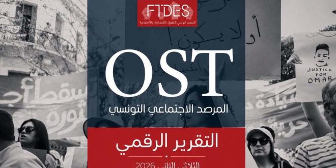 تقرير المرصد الاجتماعي التونسي 2026: قفزة قياسية بـ 1884 احتجاجاً والتشغيل في الصدارة