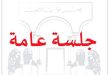 البرلمان التونسي يناقش اتفاقيات قروض لشركة الفسفاط والمجمع الكيميائي