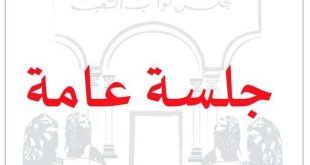 البرلمان التونسي يناقش اتفاقيات قروض لشركة الفسفاط والمجمع الكيميائي
