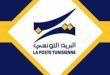 البريد التونسي يحذر من مواقع تنتحل صفته لقرصنة بطاقات الدفع الإلكتروني
