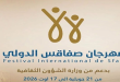 برنامج مهرجان صفاقس الدولي 2026: صابر الرباعي والشامي والزيارة يزينون الدورة 46